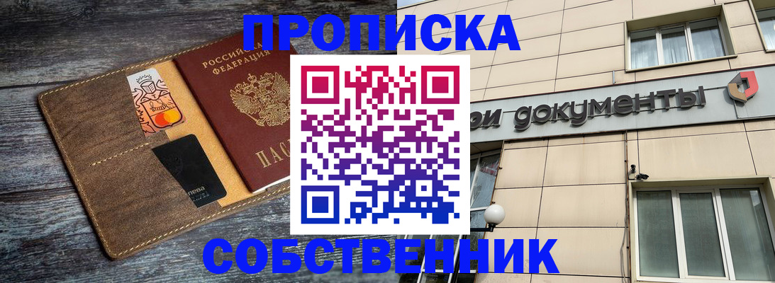 прописка 2025 в Зеленоградске