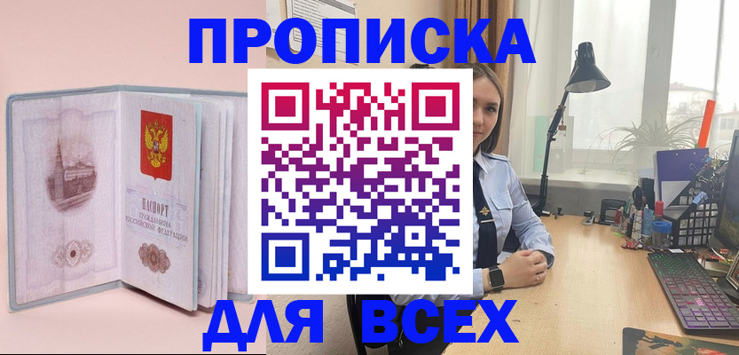 временная регистрация 2025 в Зеленоградске