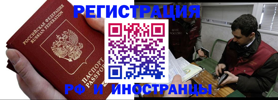 регистрация в Зеленоградске